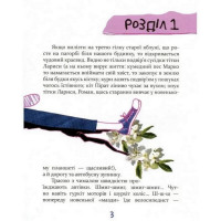 Підліткова книга Завтра новий день, або на гілці старої яблуні 152909