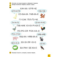 Школа Кенгуру. Вчуся читати "Слова" 1817002 16 сторінок