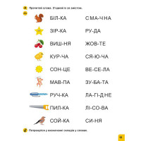 Школа Кенгуру. Вчуся читати "Слова" 1817002 16 сторінок