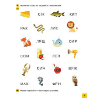 Школа Кенгуру. Вчуся читати "Слова" 1817002 16 сторінок