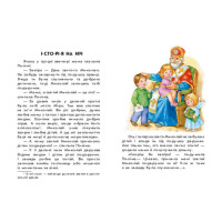 Книга для дошкільнят "Новорічний сон" 271035, 10 іс-то-рій по скла-дах