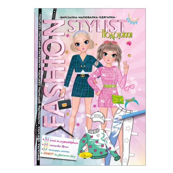 Книжка Вирізалка-малювалка-одягалка "Fashion stylist" АЦ-07 12 сторінок Вид 2