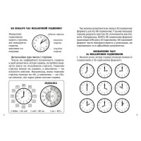 Навчальний зошит Математика Визначення часу 2-4 клас 318840
