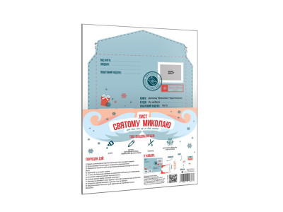 Набір для створення "Лист Святому Миколаю" 142677 розмір 21х30 см