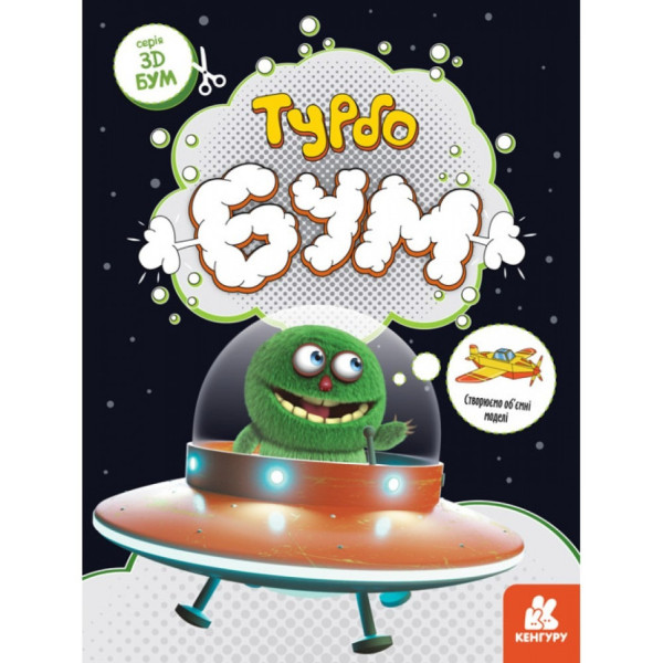 Книга для аплікацій "Турбобум" 1506004 12 сторінок