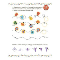 Адвент із саморобками та завданнями 4-6 років АДВ009 15 шаблонів Адвент із саморобками та завданнями 4-6 років АДВ009 15 шаблонів