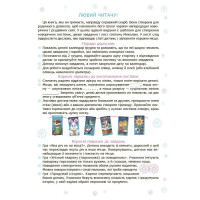 Адвент із саморобками та завданнями 4-6 років АДВ009 15 шаблонів Адвент із саморобками та завданнями 4-6 років АДВ009 15 шаблонів