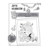 Книга творчих розваг Нікчемний Я-3 Чарівний єдиноріг 1373003 з прикрасою для кімнати