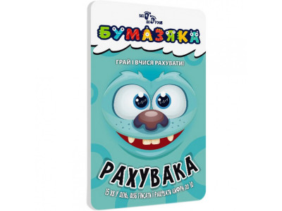 Навчальна книга Бумазяка-рахувака 135270