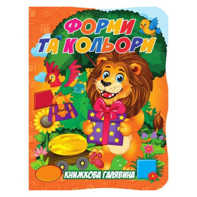 Дитяча книжка "Форми та кольори" А01072503 із серії "Книжкова галявина" Дитяча книжка "Форми та кольори" А01072503 із серії "Книжкова галявина"