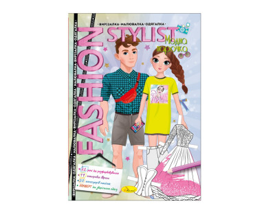 Книжка Вирізалка-малювалка-одягалка "Fashion stylist" АЦ-07 12 сторінок Вид 3