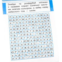 Навчальна книга Тренажер Людина і світ. Космос 108199