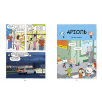 Комікс-книжка "Аріоль. Мила теличка" 318925 128 сторінок