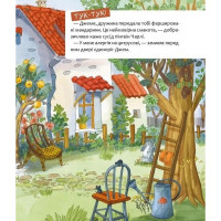 Дитяча книга "Шафа, повна цукерок" 318185