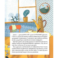 Дитяча книга "Шафа повна цукерок" 318185