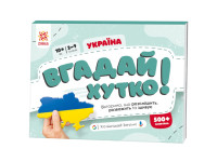 Книжка-гра Вгадай хутко! "Україна" 139253 70 раундів 560 питань