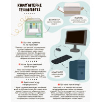 Дитяча книга "Моя перша енциклопедія" Сучасні девайси" 866004 укр. мовою