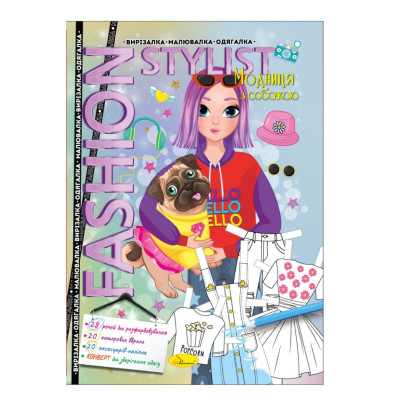 Книжка Вирізалка-малювалка-одягалка "Fashion stylist" АЦ-07 12 сторінок Вид 4