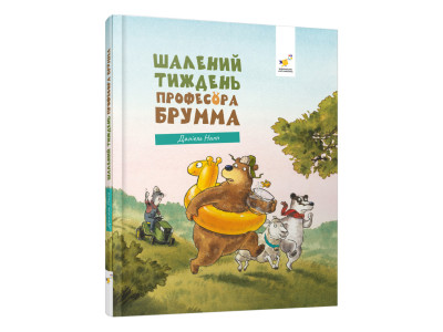 Дитяча книжка "Шалений тиждень професора Брумма" 452131 192 сторінки