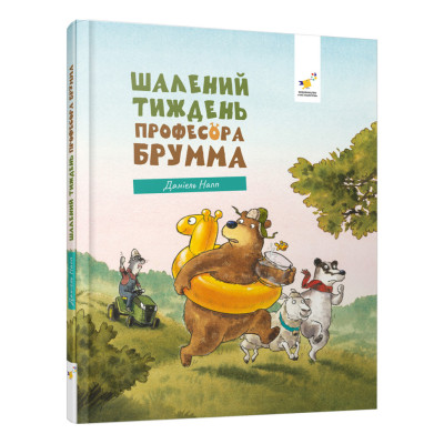 Дитяча книжка "Шалений тиждень професора Брумма" 452131 192 сторінки