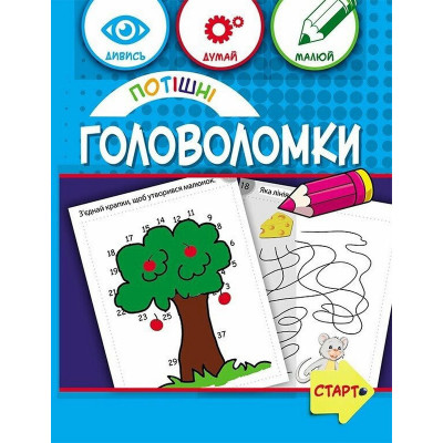 Навчальна книга "Забавні головоломки" 137925 40 сторінок