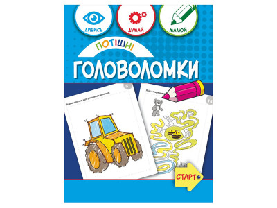 Навчальна книга "Забавні головоломки" 137925 40 сторінок Навчальна книга "Забавні головоломки" 137925 40 сторінок