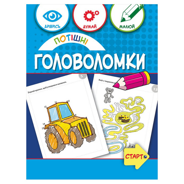 Навчальна книга "Забавні головоломки" 137925 40 сторінок