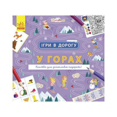 Ігри в дорогу: У горах Ранок 932008 українською мовою Ігри в дорогу: У горах Ранок 932008 українською мовою