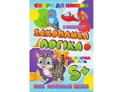 Скоро до школи Захоплююча логіка RI26072002 з наклейками