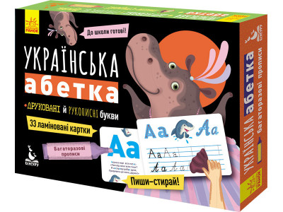 Дитячі прописи багаторазові "Українська абетка" 1155001 укр. мовою Дитячі прописи багаторазові "Українська абетка" 1155001 укр. мовою