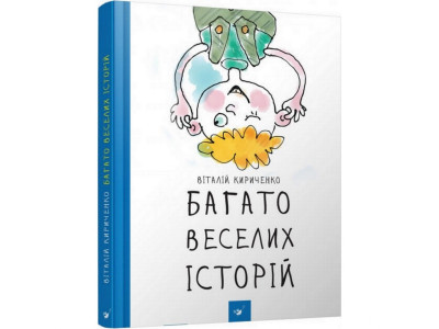 Дитяча книга Багато веселих історій 153111 Дитяча книга Багато веселих історій 153111