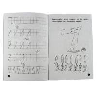 Навчальна книга Мої перші прописи. Розвиваємо мовлення. Від 6 до 10 102700