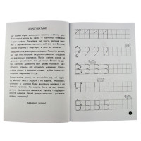 Навчальна книга Мої перші прописи. Розвиваємо мовлення. Від 6 до 10 102700