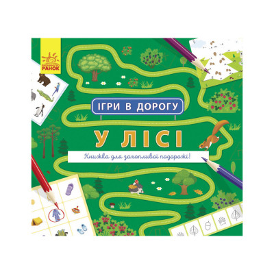 Ігри у дорогу: У лісі Ранок 932010 українською мовою