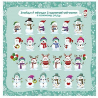 Робочий зошит "Новорічні витівки" 10113154 48 сторінок