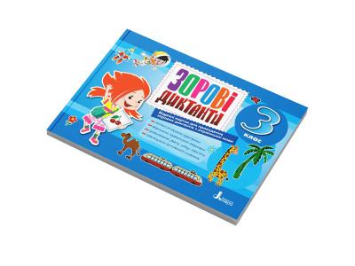 Зорові диктанти з української мови НУШ 3 клас Л1256У 128 сторінок