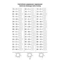 Навчальна книга 3000 вправ та завдань. Математика 2 клас 153265