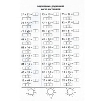 Навчальна книга 3000 вправ та завдань. Математика 2 клас 153265