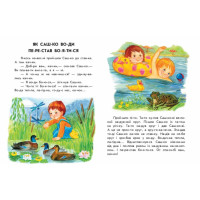 Книги для дошкільнят "Лісовий концерт" 271043, 10 іс-то-рій по скла-дах