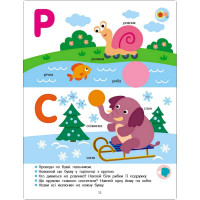 Розвиваючий зошит "Тепер я знаю Абетка" 15220 з наліпками
