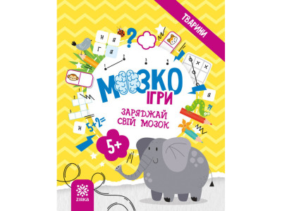 Розвиваючий зошит із завданнями МозкоІгри "Тварини" 141241 48 сторінок