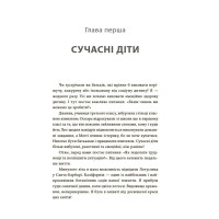 Книга для турботливих батьків "Як навчити дитину керувати емоціями" ДТБ089 240 сторінок