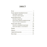 Книга для турботливих батьків "Як навчити дитину керувати емоціями" ДТБ089 240 сторінок