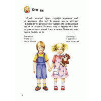 Дитяча енциклопедія про людину 614006 для дошкільнят Дитяча енциклопедія про людину 614006 для дошкільнят