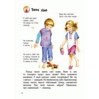 Дитяча енциклопедія про людину 614006 для дошкільнят Дитяча енциклопедія про людину 614006 для дошкільнят