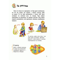 Дитяча енциклопедія про людину 614006 для дошкільнят Дитяча енциклопедія про людину 614006 для дошкільнят