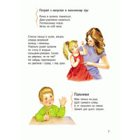 Дитяча енциклопедія про людину 614006 для дошкільнят Дитяча енциклопедія про людину 614006 для дошкільнят