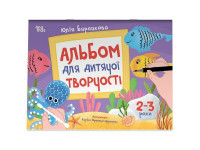 Дитячий альбом для творчості "Кольоровий світ" КР005 24 сторінки