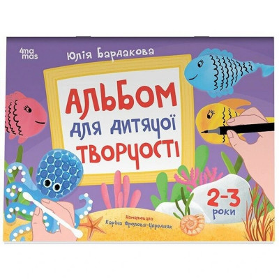 Дитячий альбом для творчості "Кольоровий світ" КР005 24 сторінки