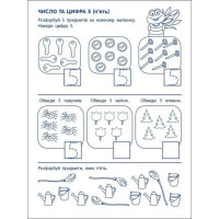 Ігрові вправи "Перші кроки з математики. Рівень 1"АРТ 20301 укр 4-6 років Ігрові вправи "Перші кроки з математики. Рівень 1"АРТ 20301 укр 4-6 років